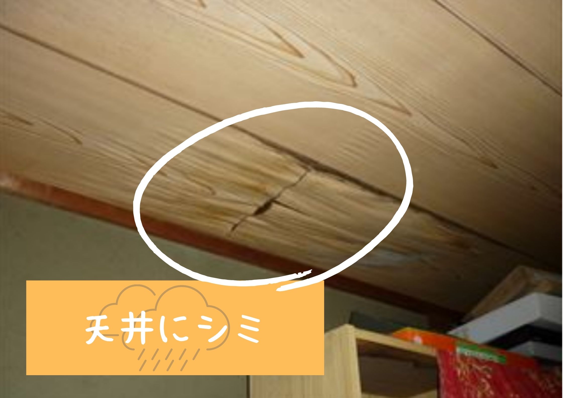 日進市にてベランダからの雨漏りのお宅の点検で天井にシミが 名古屋市 東海市 大府市で屋根修理 リフォームなら街の屋根やさん