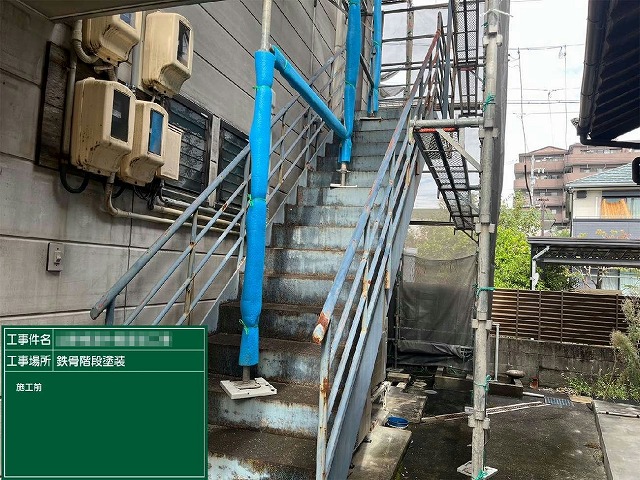 店舗建物の外部鉄骨階段への塗装メンテナンス施工前状況