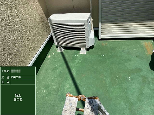 住宅メンテナンスのベランダ防水改修工事の施工前状況