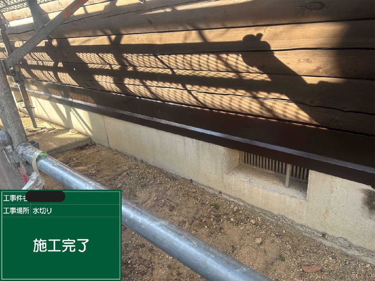 上塗りの塗布が完了した水切り