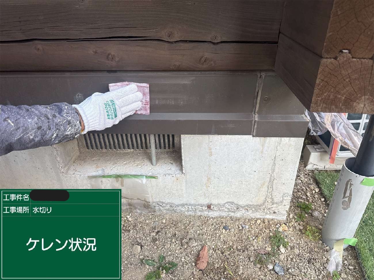 水切りに手ケレンをしている様子