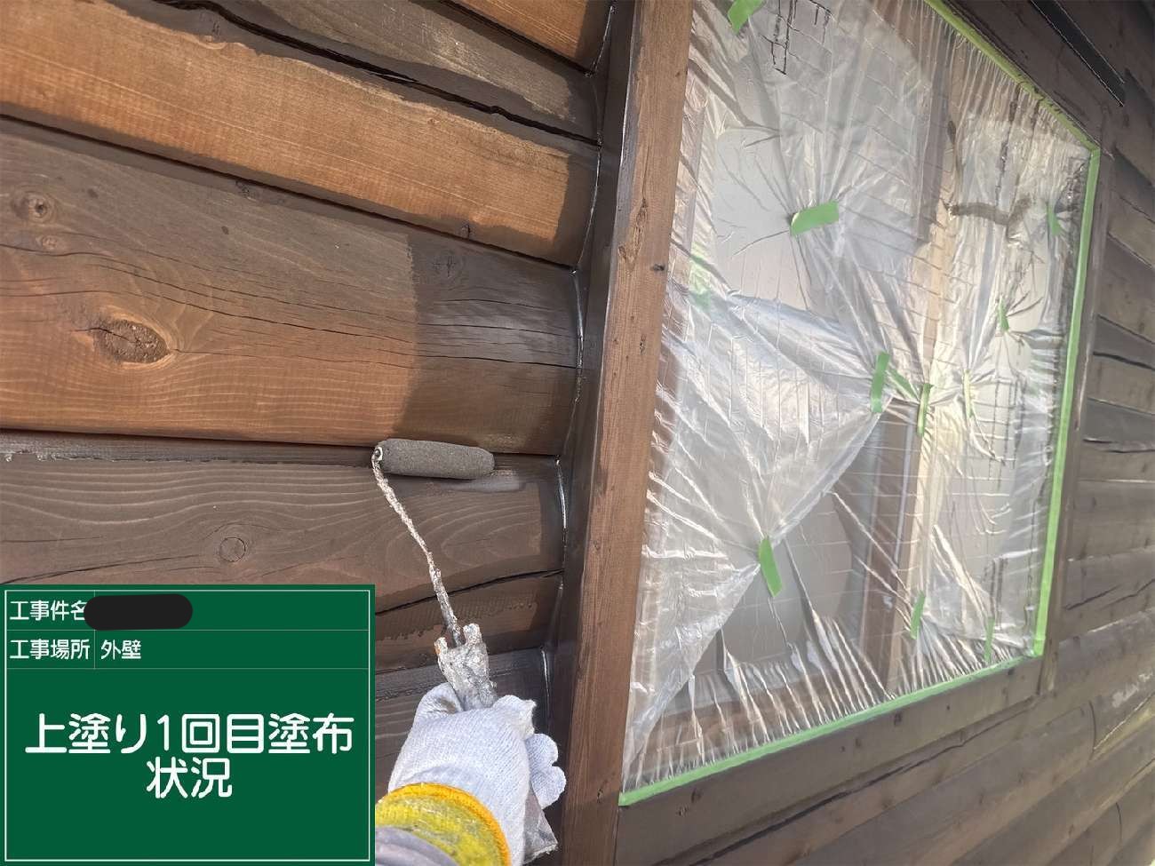 外壁に1回目の上塗りを塗布した状況