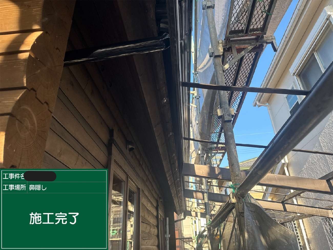 塗装工事を行った後の鼻隠し