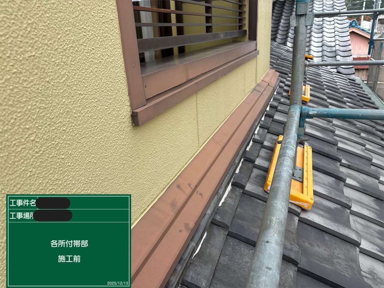 雨押え板金の劣化状況