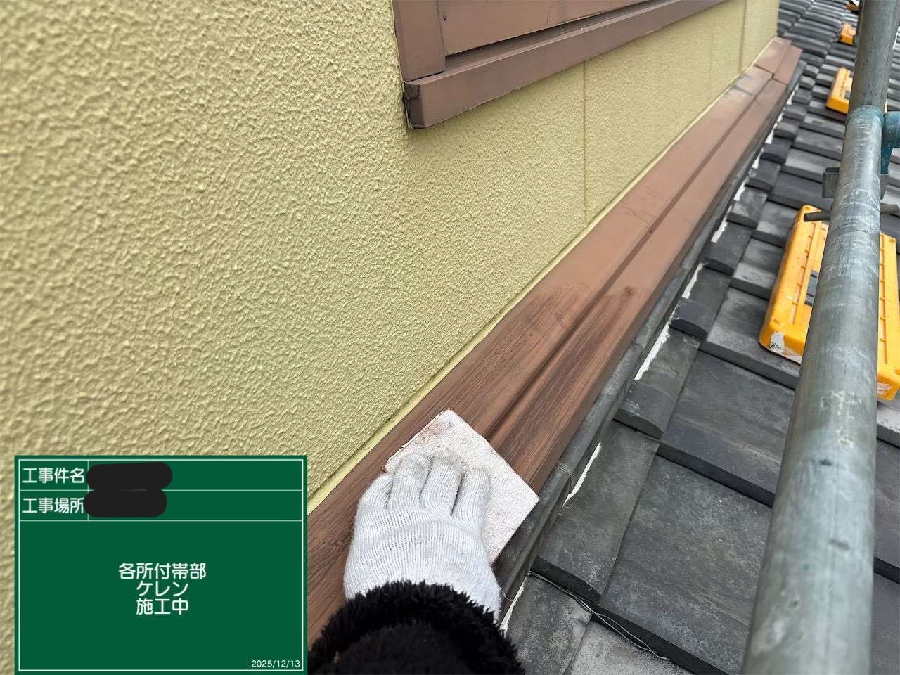 雨押え板金のケレン施工中の様子