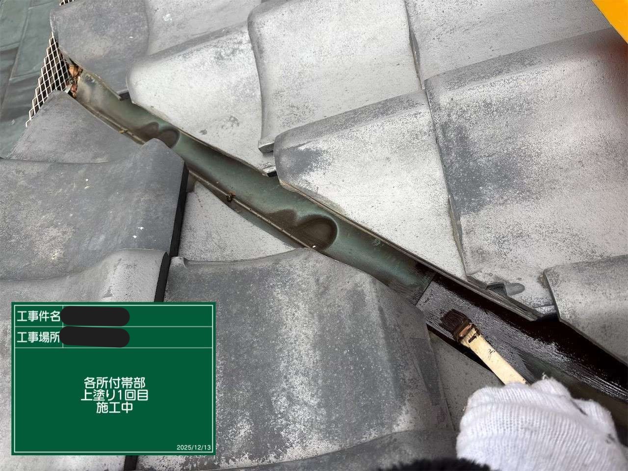 谷板金に上塗りを施工している様子