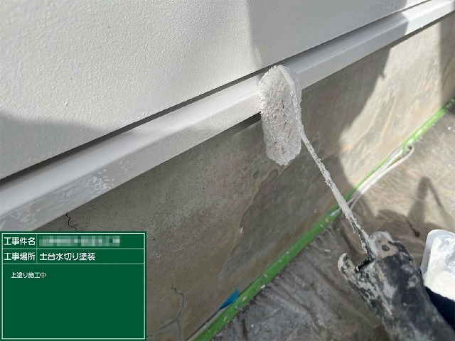 外壁塗装メンテナンスの土台水切りへの上塗り施工状況