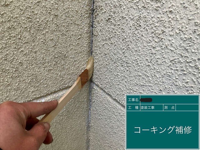 プライマー塗布