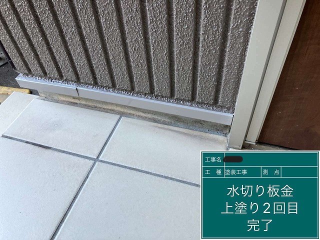 水切板金の塗装