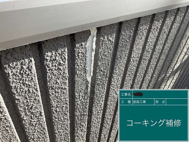 コーキング補修後のALC外壁