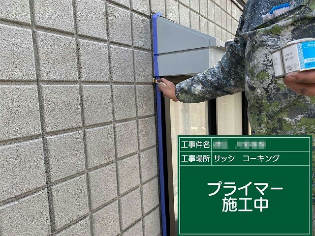 プライマー施工の様子