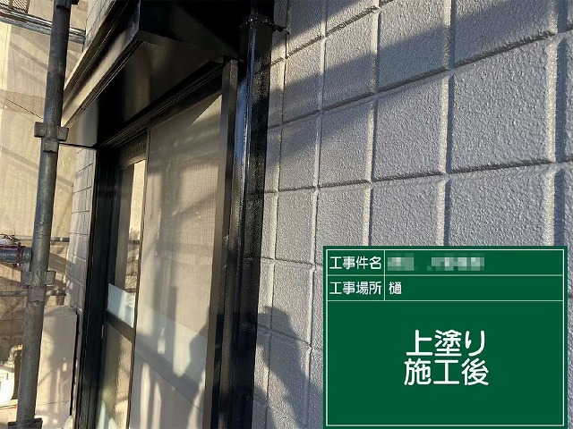 雨樋の上塗り施工