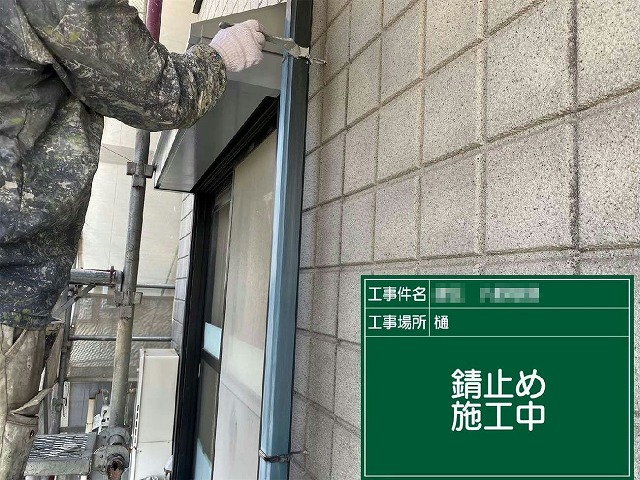 雨樋の錆止め施工