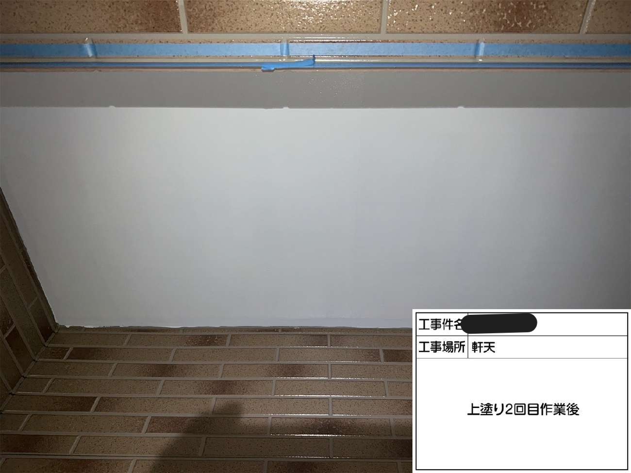 軒天塗装が完了した後の様子