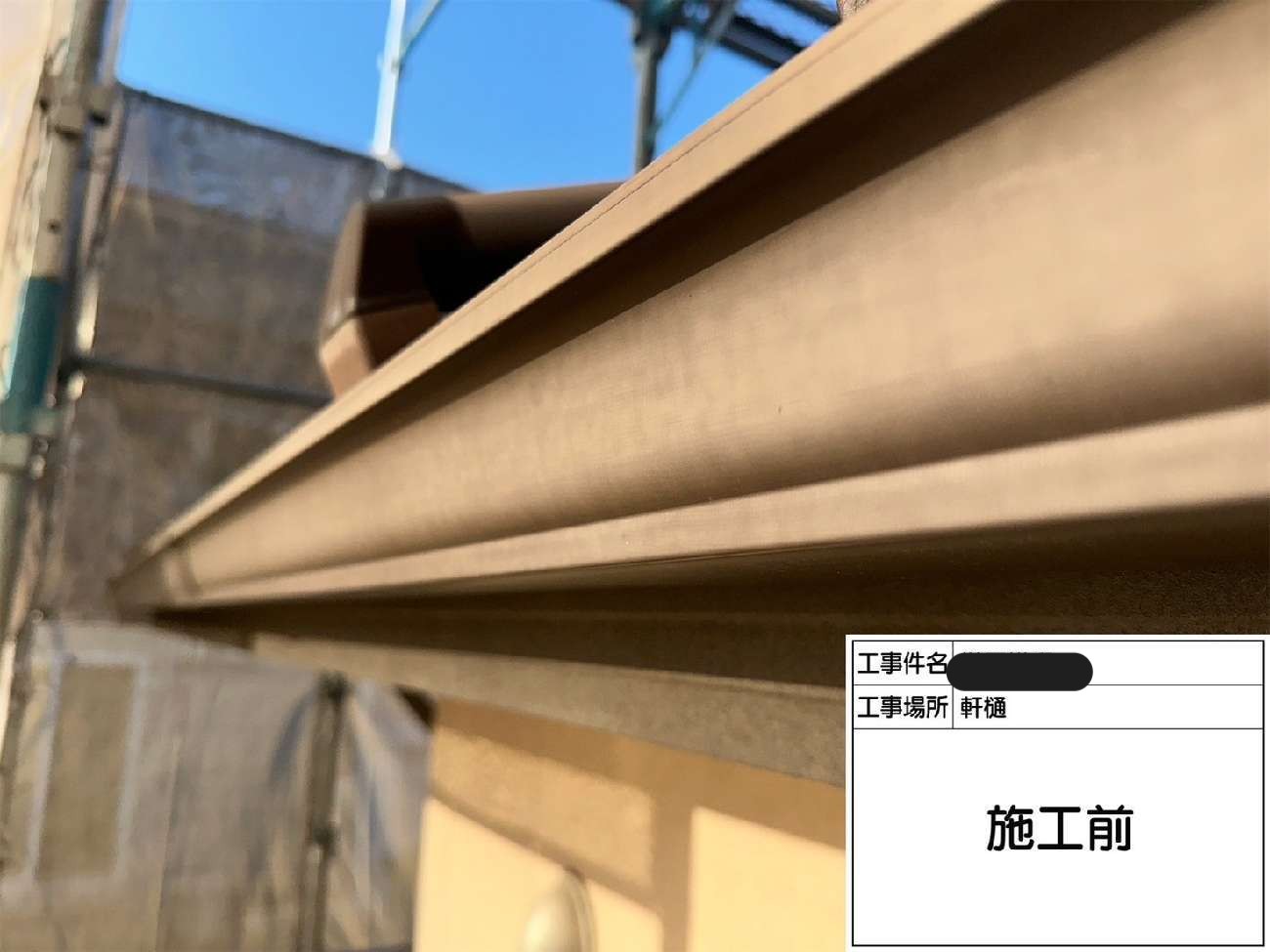 軒樋の劣化状況