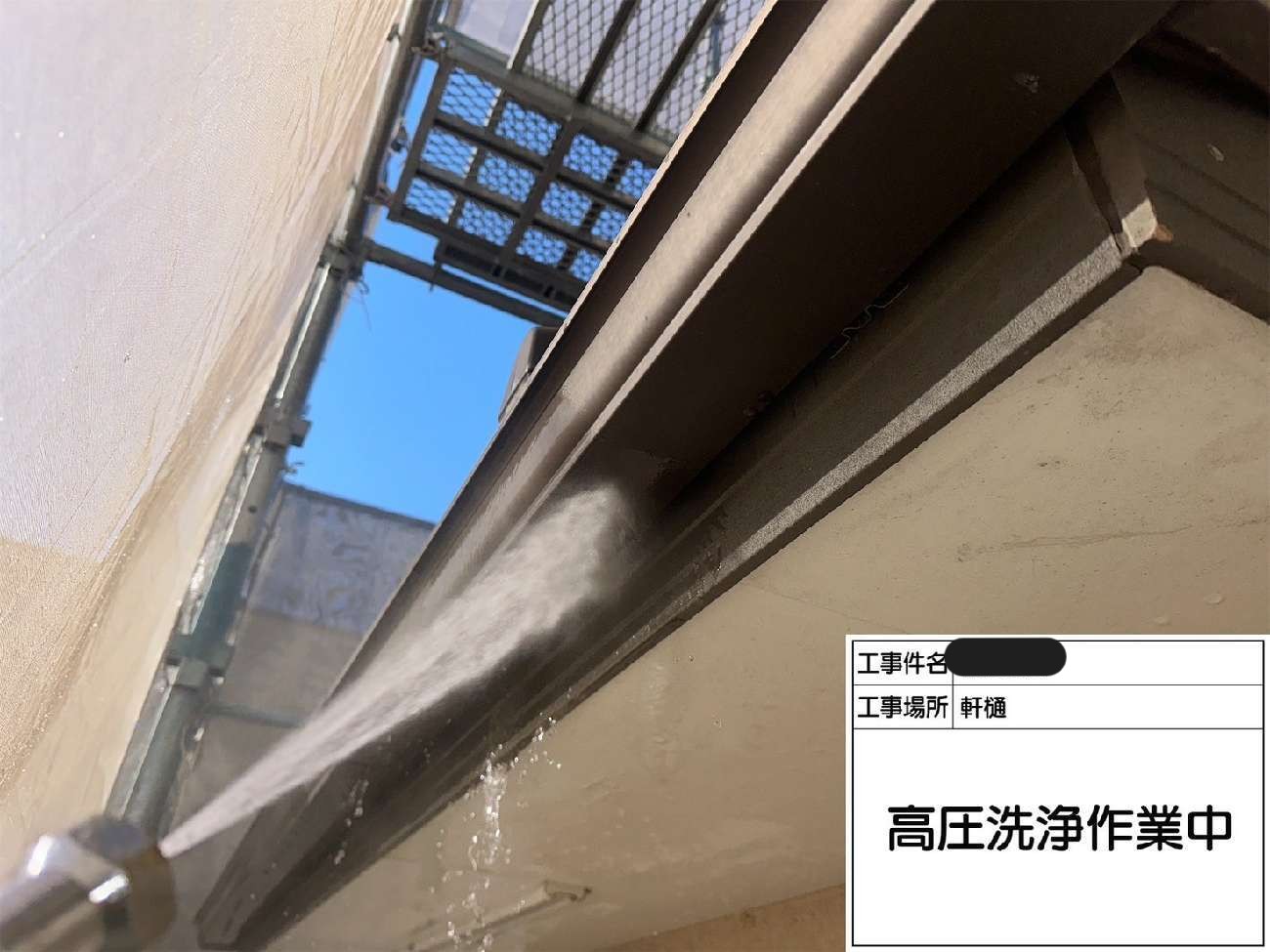 軒天など付帯部への高圧洗浄