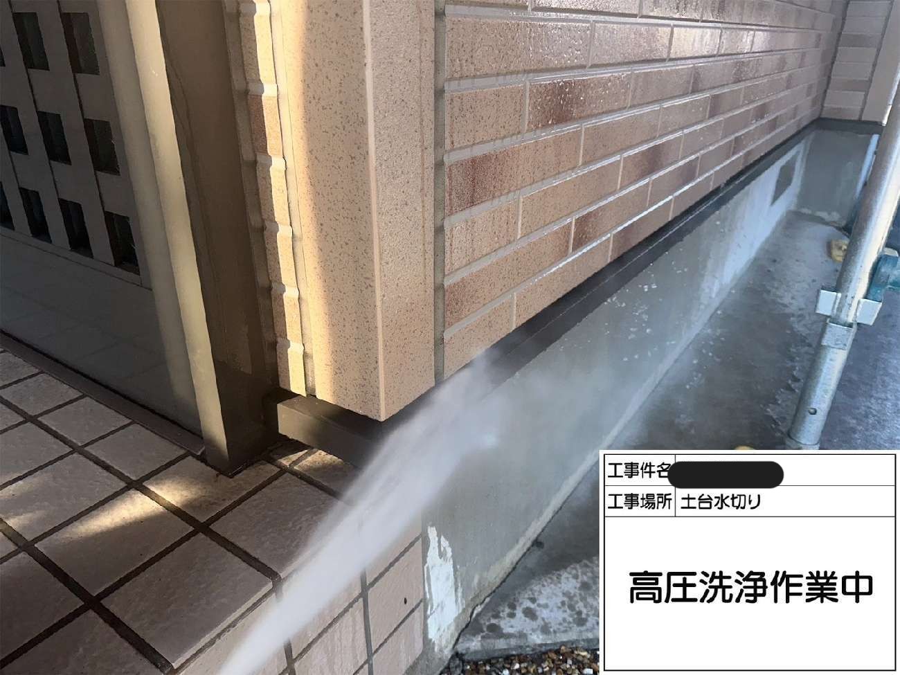 土台水切りなどの鉄部に対する高圧洗浄