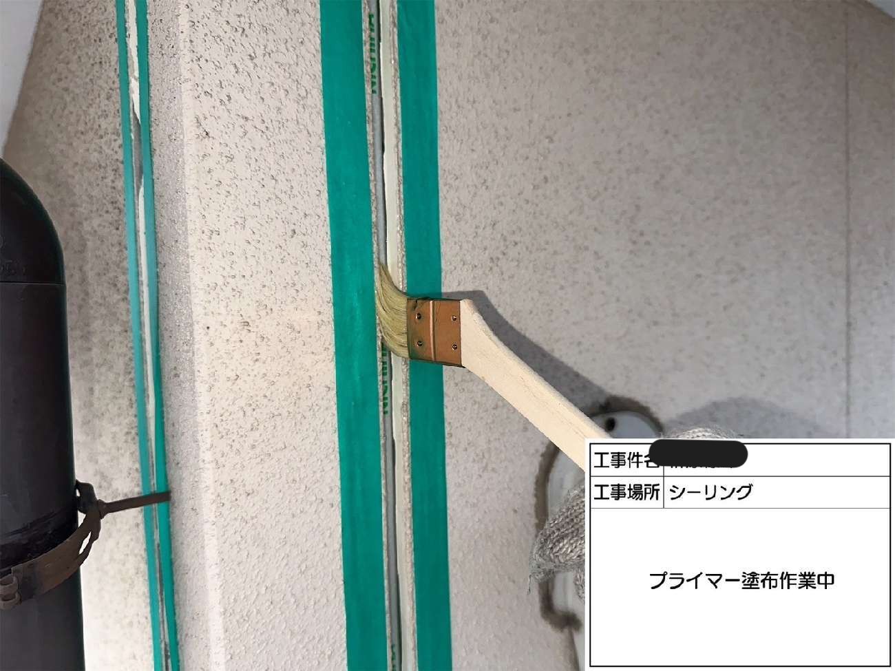 シーリング打ち替え補修におけるプライマーの塗布