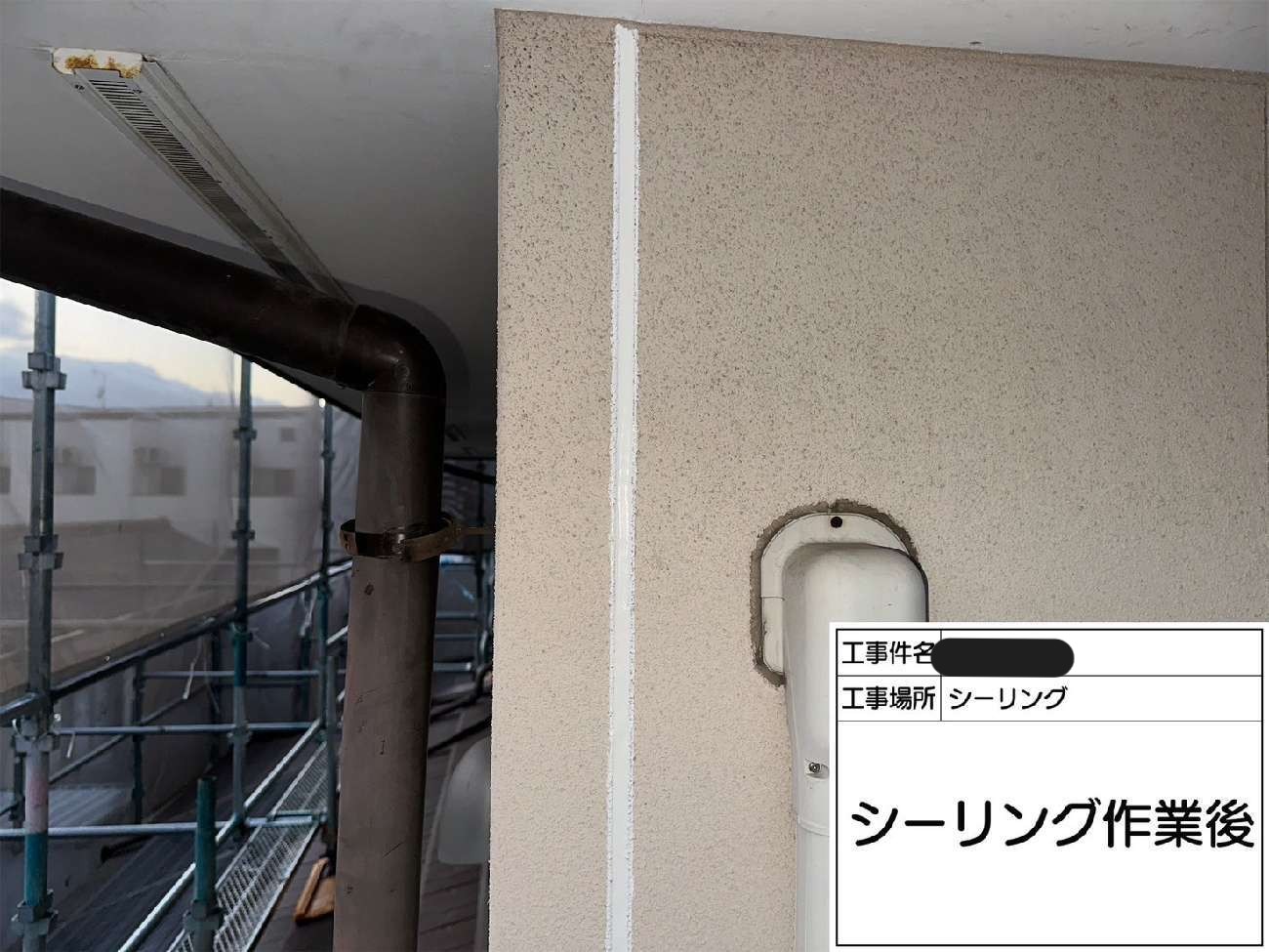 シーリング打ち替え補修の完了