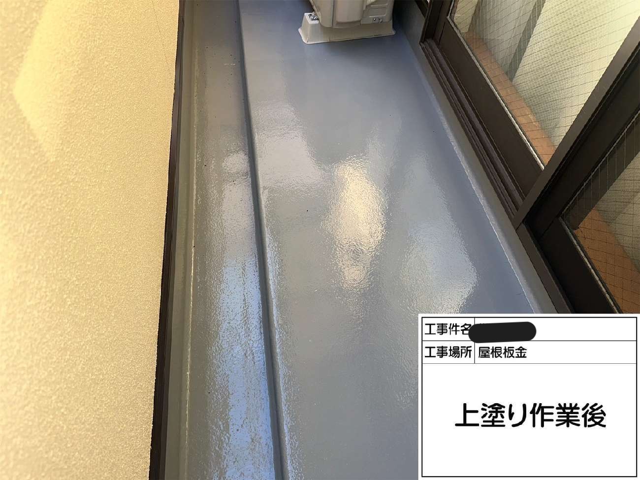 ベランダ防水の施工後状況