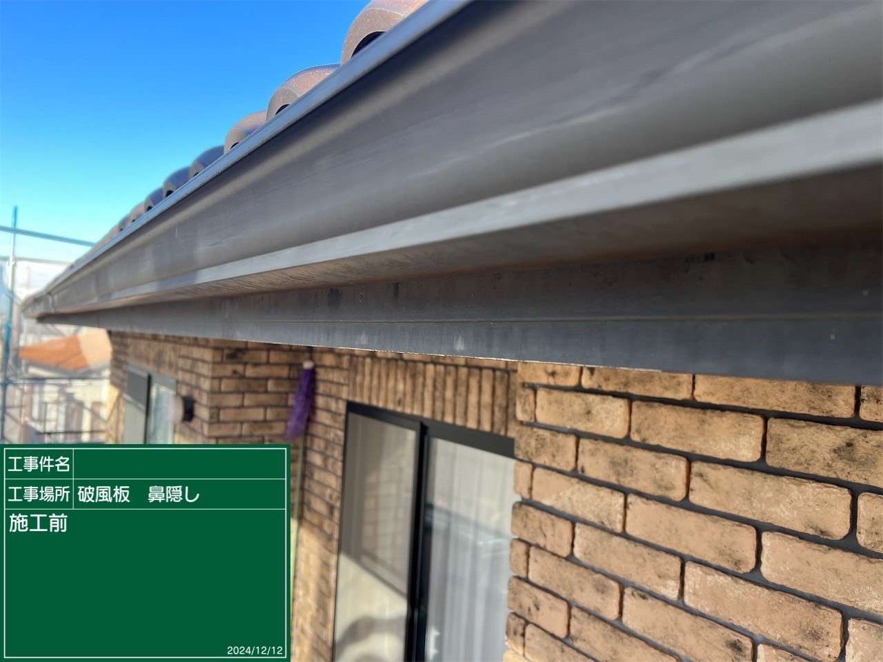 鼻隠し施工前