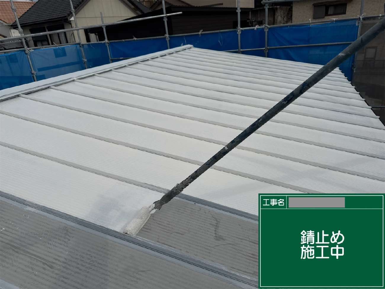 錆止め施工中