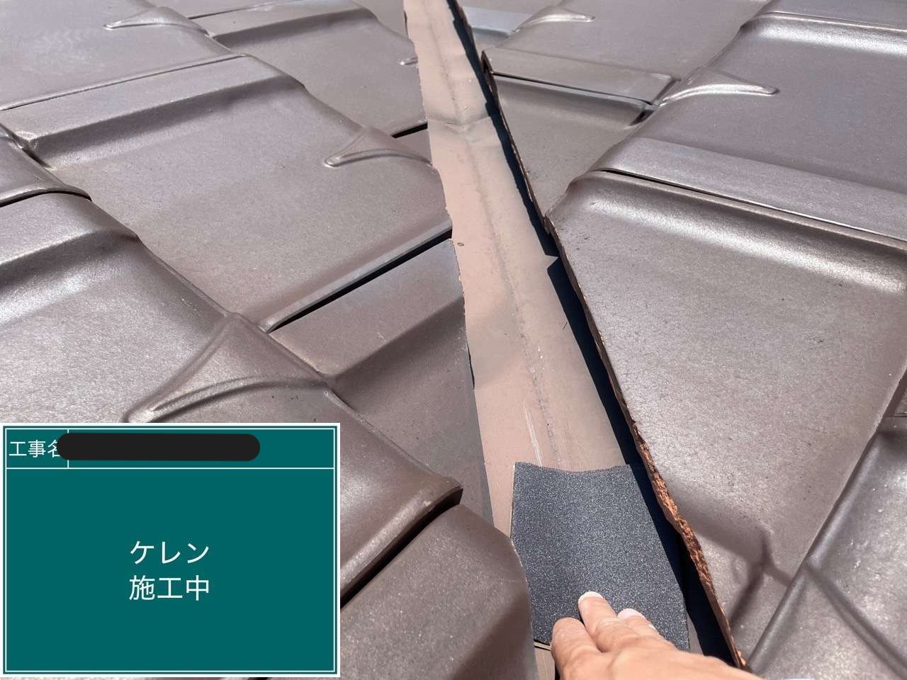 谷板金のケレン処理を行っている様子