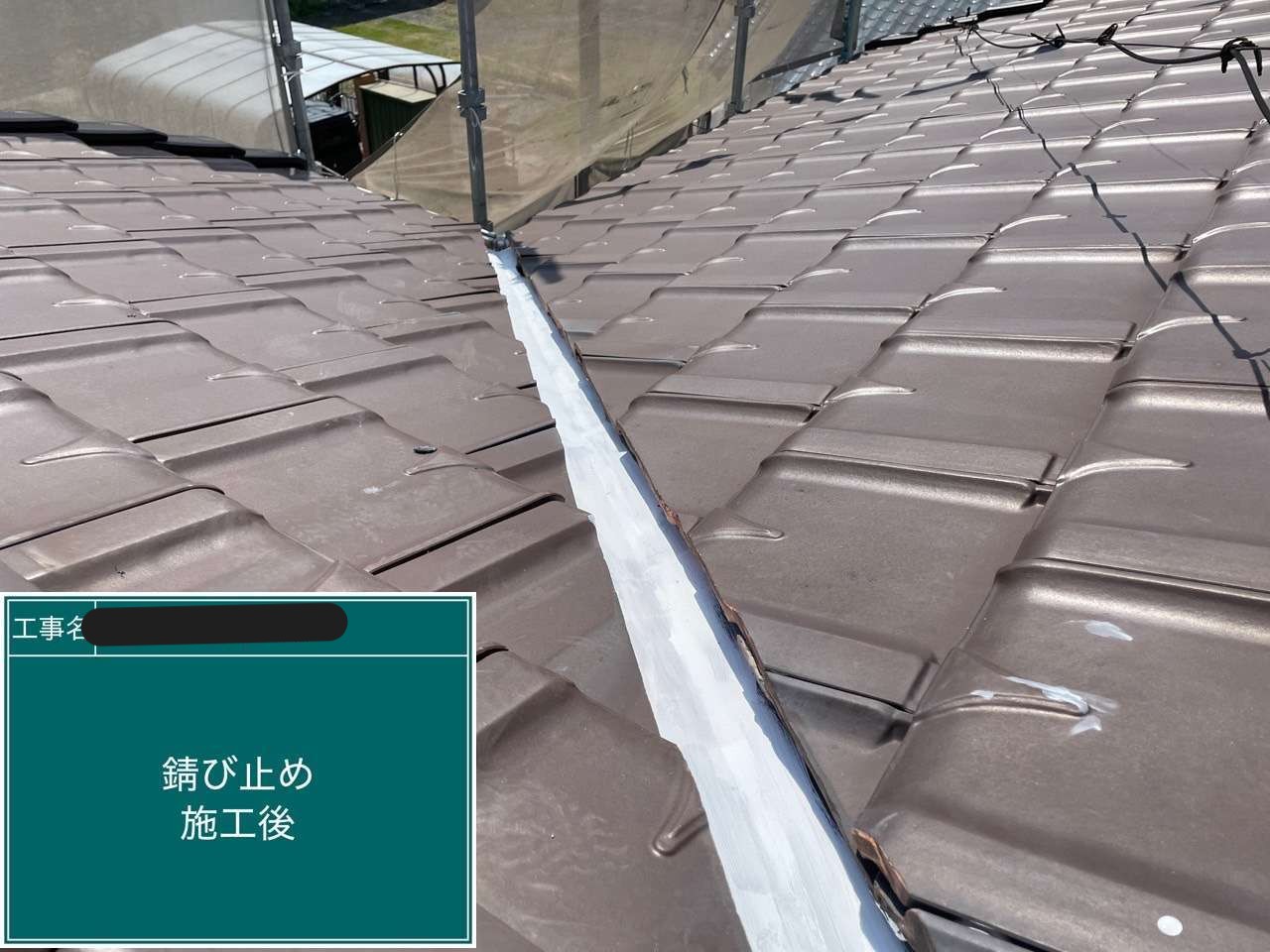 サビ止め塗料を用いた下塗り後の谷板金