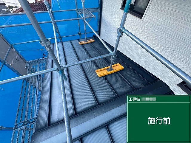 ガルバリウム鋼板屋根塗装工事の施工前の下屋根