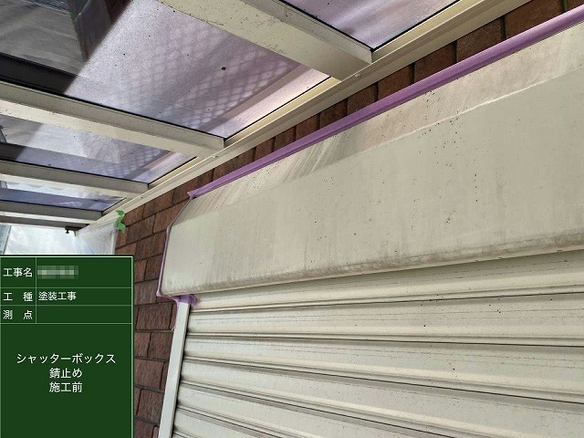 外壁塗装工事のシャッターボックスに対する塗装工程前の状況