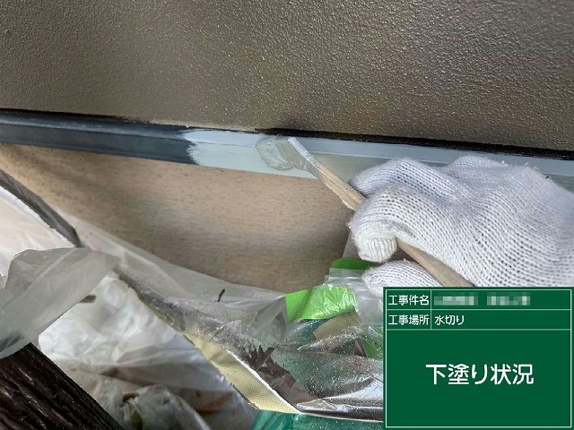 住宅基礎土台水切り塗装の下塗り施工
