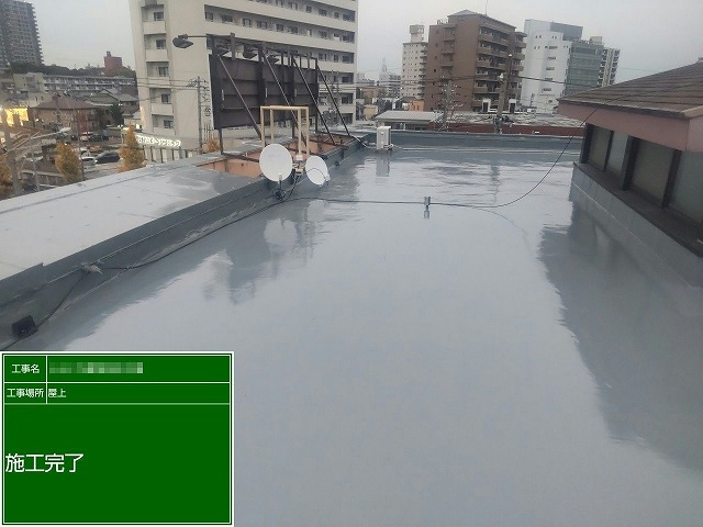 ひどく傷んでいた施設建物の屋上防水に通気緩衝工法によるウレタン塗膜防水工事が完了