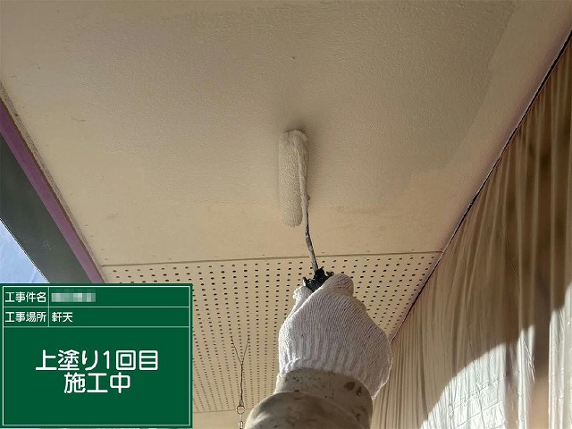 高圧洗浄後の軒天面に防カビ・防藻性塗料の1回目を塗布している施工の様子