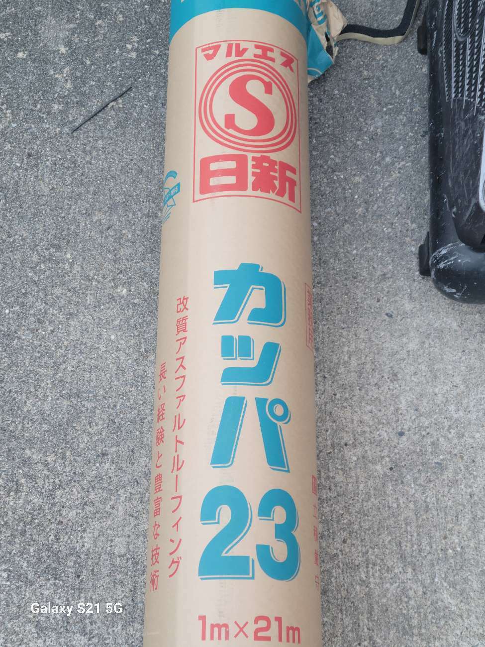 改質アスファルトルーフィング