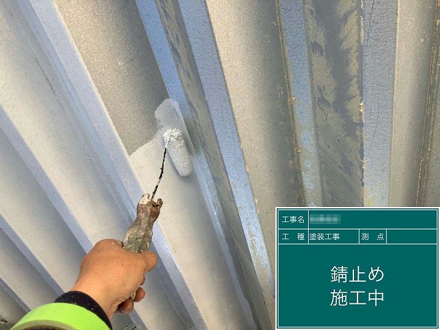 折板屋根の下塗り施工によるサビ止め