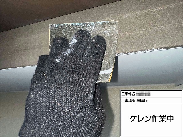 外壁塗装工事の鼻隠しに対する塗装工程のケレン作業