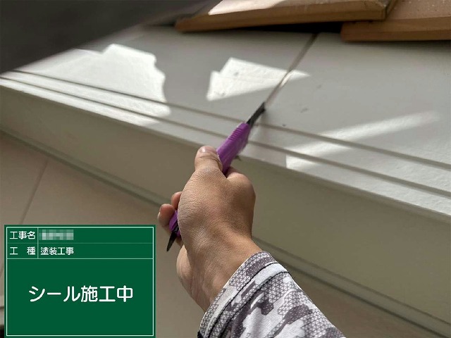 破風板コーキング打ち替え工程の既存コーキング除去