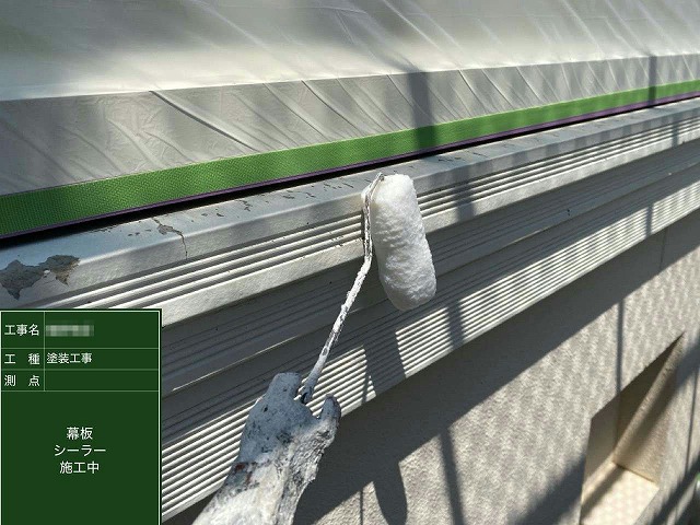 ベランダ笠木下の幕板に対するシーラー下塗り施工