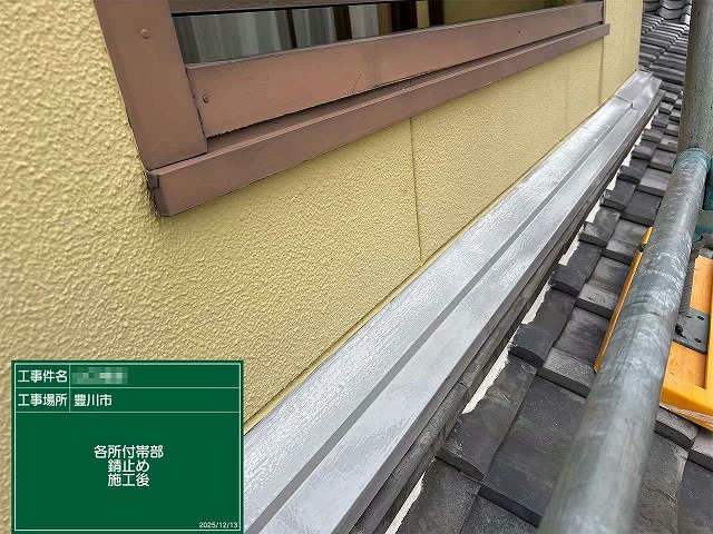 サビ止め下塗りが完了した雨押え板金の状態