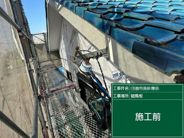 美観塗装リノベーションを行う住宅破風板の施工前状況