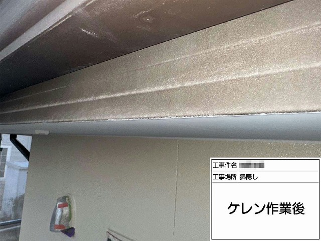 外壁塗装工事の鼻隠しに対する塗装工程のケレン作業後の状況