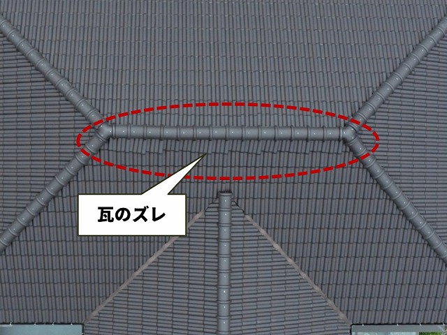 住宅モの屋根点検で棟部の瓦のズレを確認