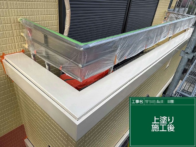 アパート建物塗装工事のバルコニーの笠木や帯板への塗装工程が完了