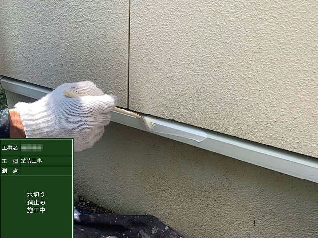 外壁塗装工事の土台水切り塗装サビ止め下塗り