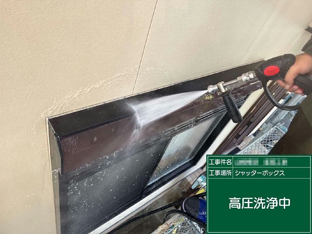 サイディング外壁塗装工事のシャッターボックスに対する高圧洗浄