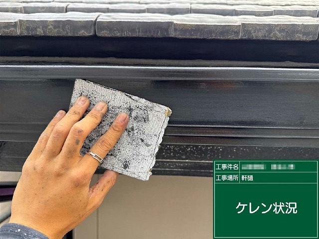 外壁および付帯部塗装工事の軒樋へのケレン処理