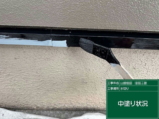 住宅基礎土台水切り塗装の中塗り施工