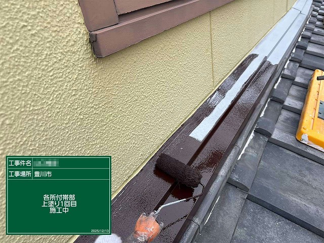 雨押え板金に仕上げ塗料で中塗りを行っている様子