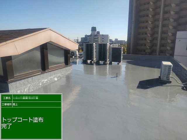 ウレタン塗膜防水工事のトップコート塗装で仕上げた施設建物の屋上