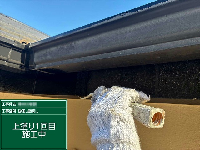 鼻隠しへの上塗り1回目をローラーで施工している様子
